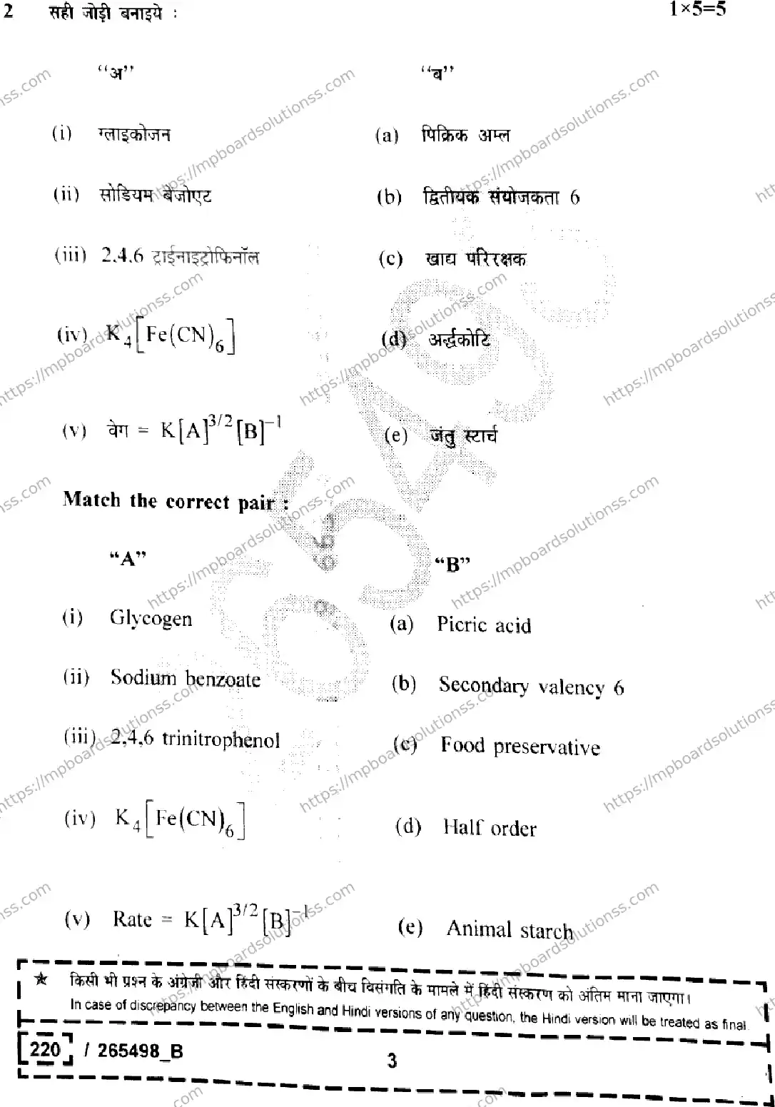 MP Board Class 12 Chemistry Set B-854349 Final Paper 2026 Image 3