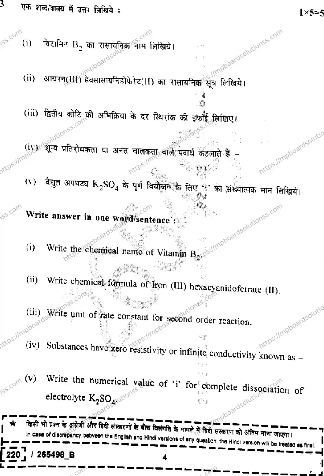 MP Board Class 12 Chemistry Set B-854349 Final Paper 2026 Image 4