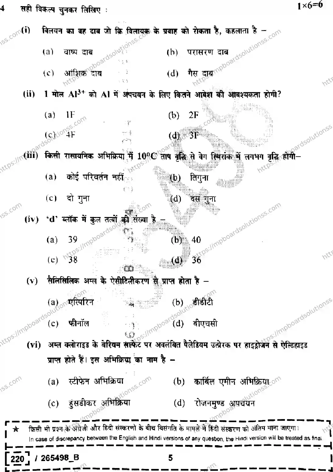 MP Board Class 12 Chemistry Set B-854349 Final Paper 2026 Image 5
