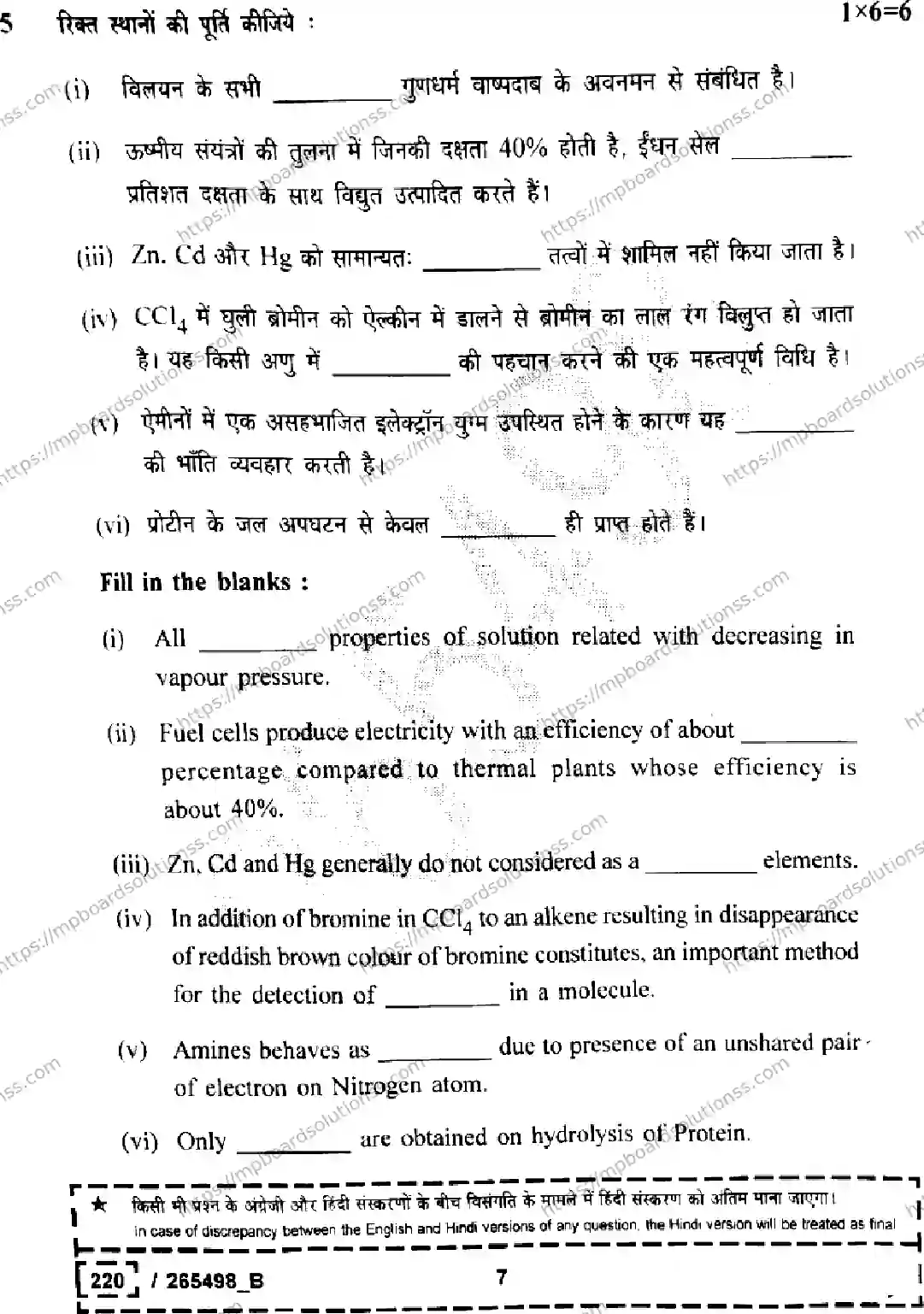 MP Board Class 12 Chemistry Set B-854349 Final Paper 2026 Image 7