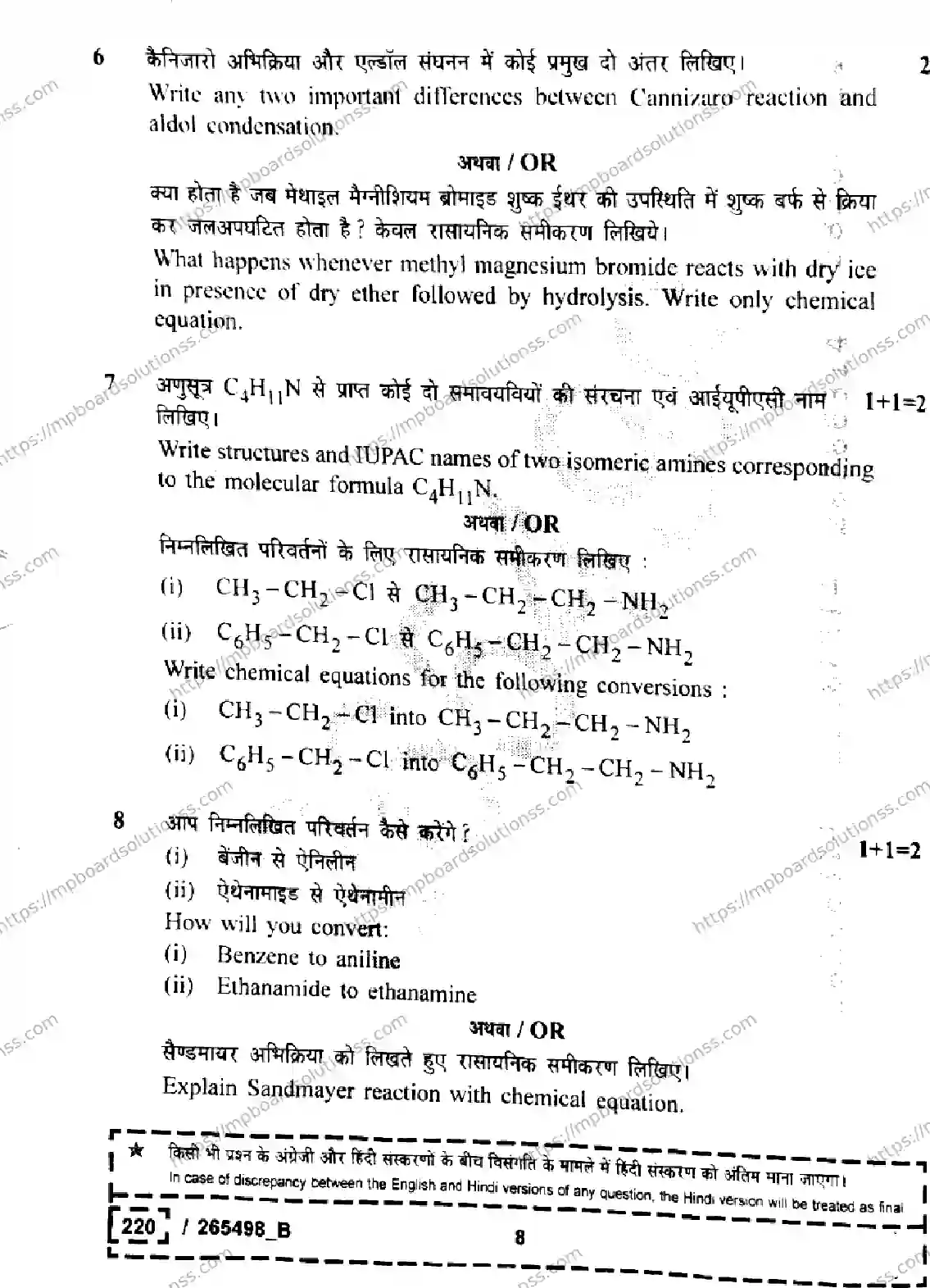 MP Board Class 12 Chemistry Set B-854349 Final Paper 2026 Image 8