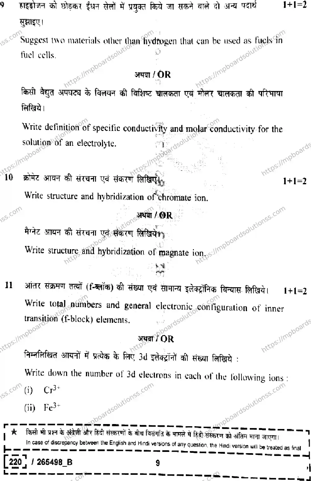 MP Board Class 12 Chemistry Set B-854349 Final Paper 2026 Image 9