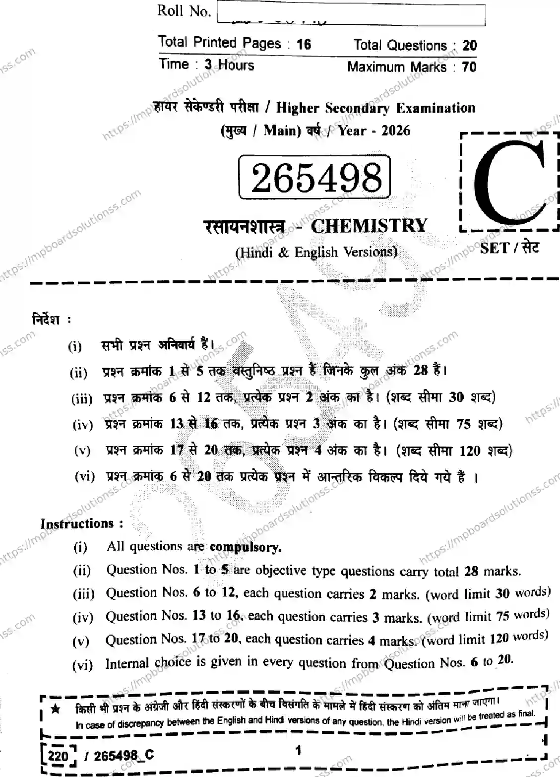 MP Board Class 12 Chemistry Set C-691096 Final Paper 2026 Image 1
