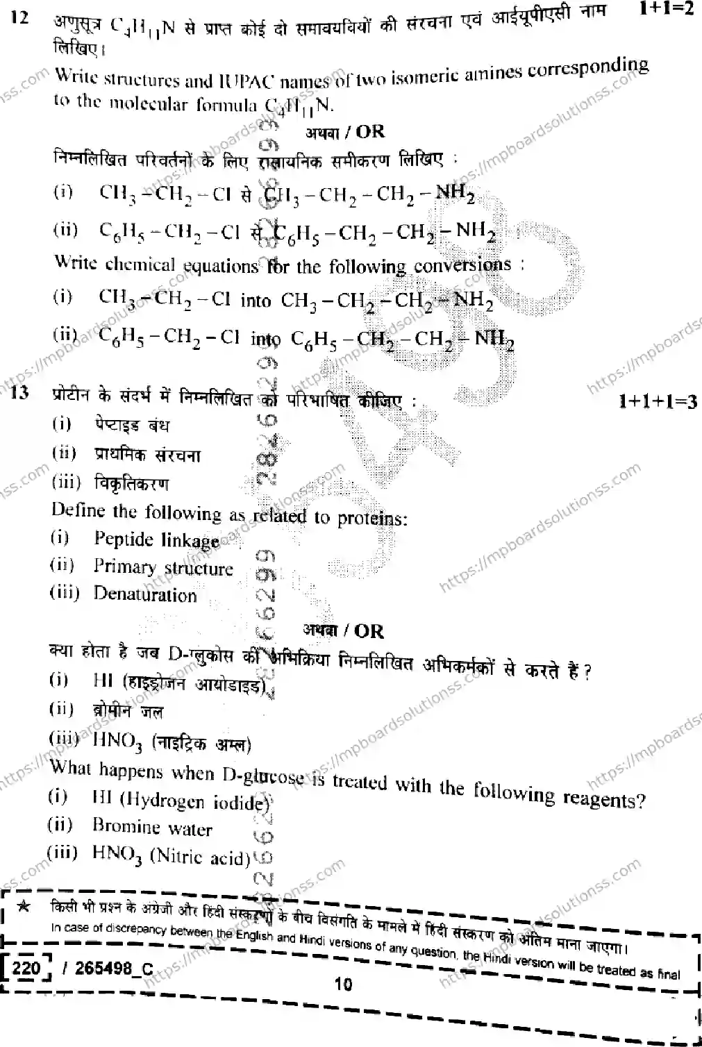 MP Board Class 12 Chemistry Set C-691096 Final Paper 2026 Image 10