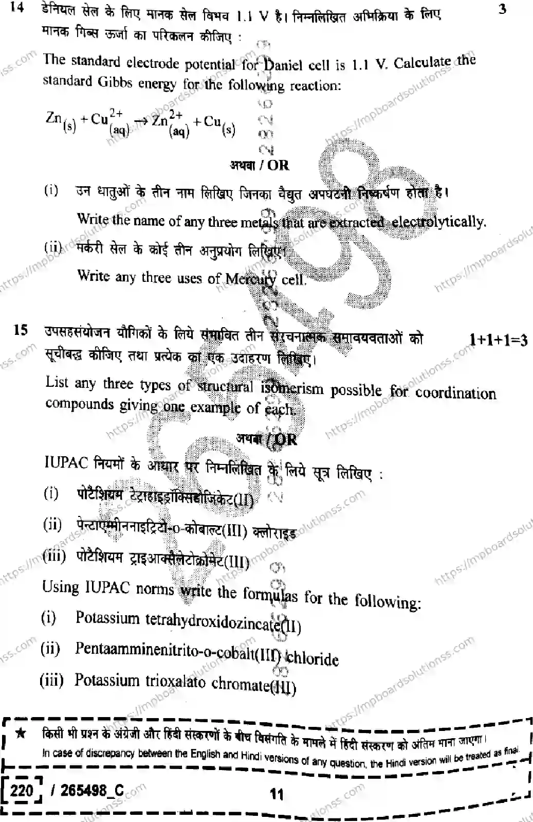 MP Board Class 12 Chemistry Set C-691096 Final Paper 2026 Image 11