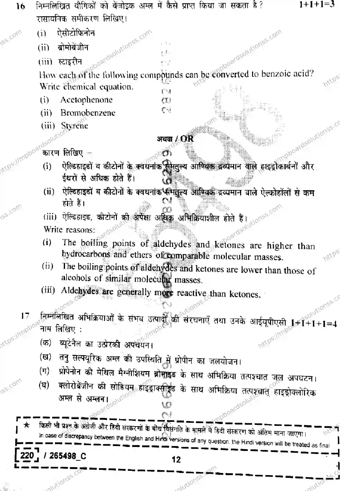 MP Board Class 12 Chemistry Set C-691096 Final Paper 2026 Image 12