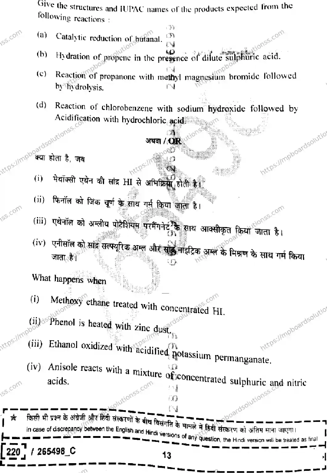 MP Board Class 12 Chemistry Set C-691096 Final Paper 2026 Image 13