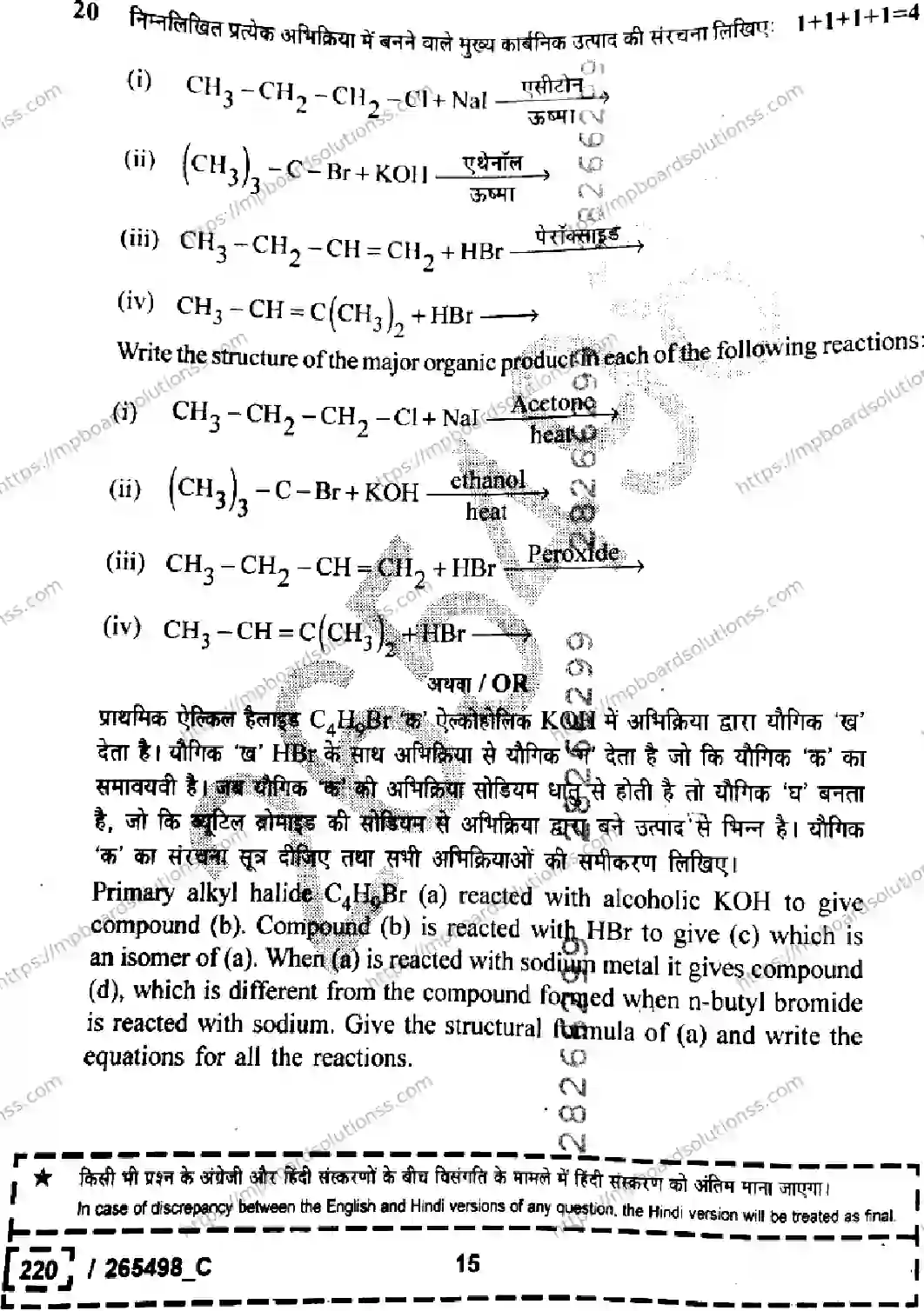 MP Board Class 12 Chemistry Set C-691096 Final Paper 2026 Image 15