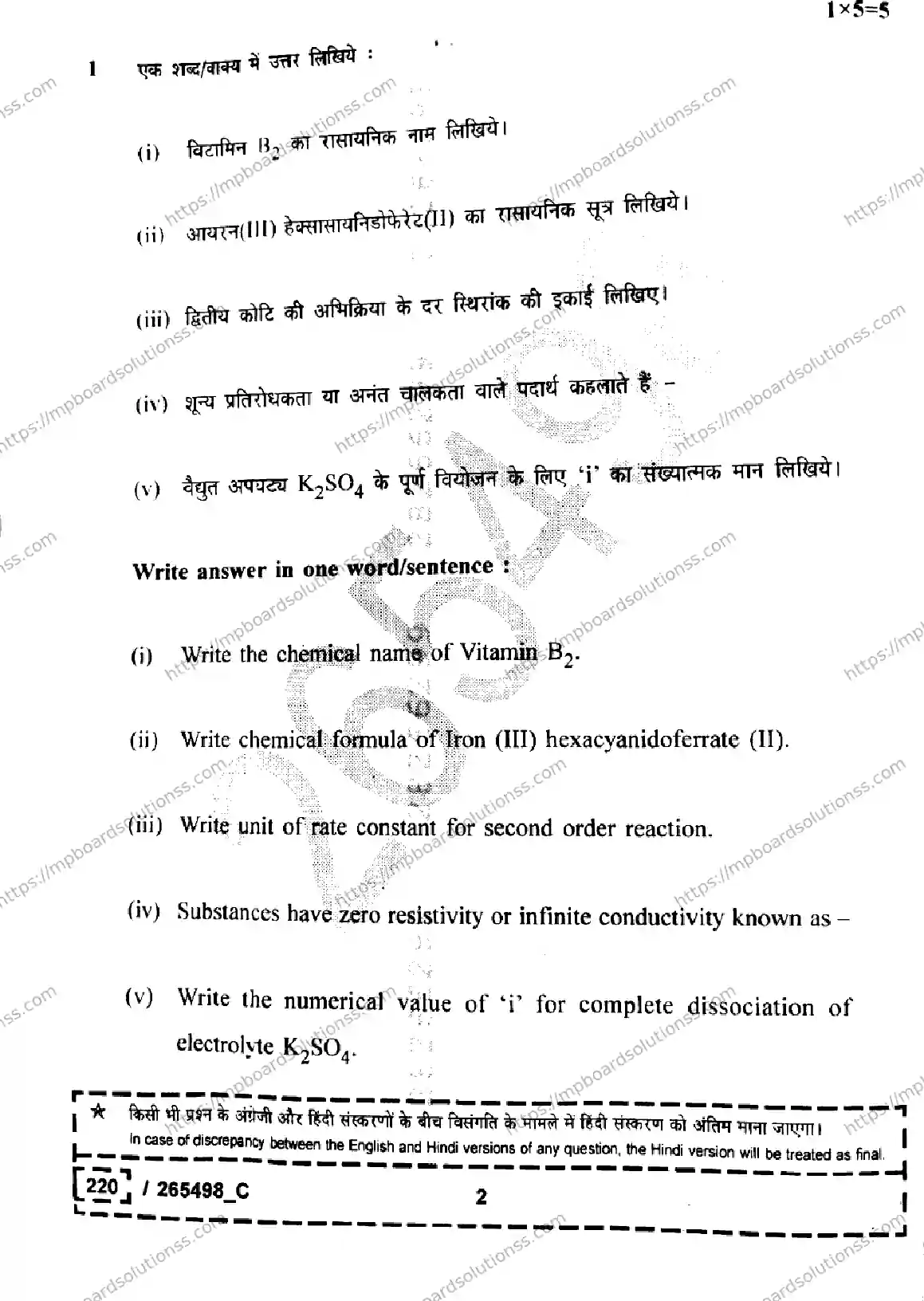MP Board Class 12 Chemistry Set C-691096 Final Paper 2026 Image 2