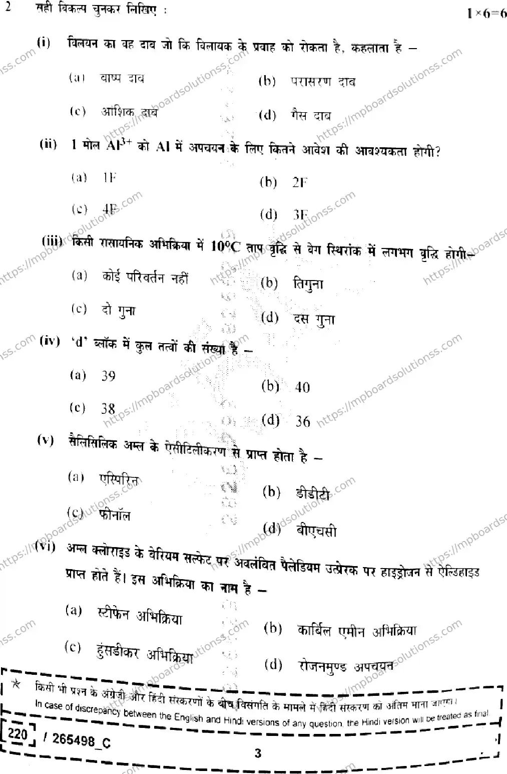 MP Board Class 12 Chemistry Set C-691096 Final Paper 2026 Image 3