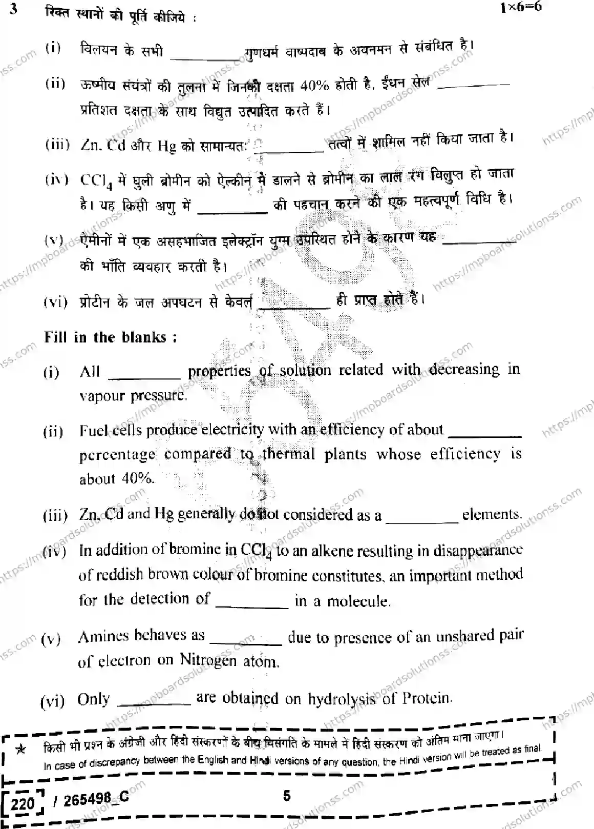 MP Board Class 12 Chemistry Set C-691096 Final Paper 2026 Image 5