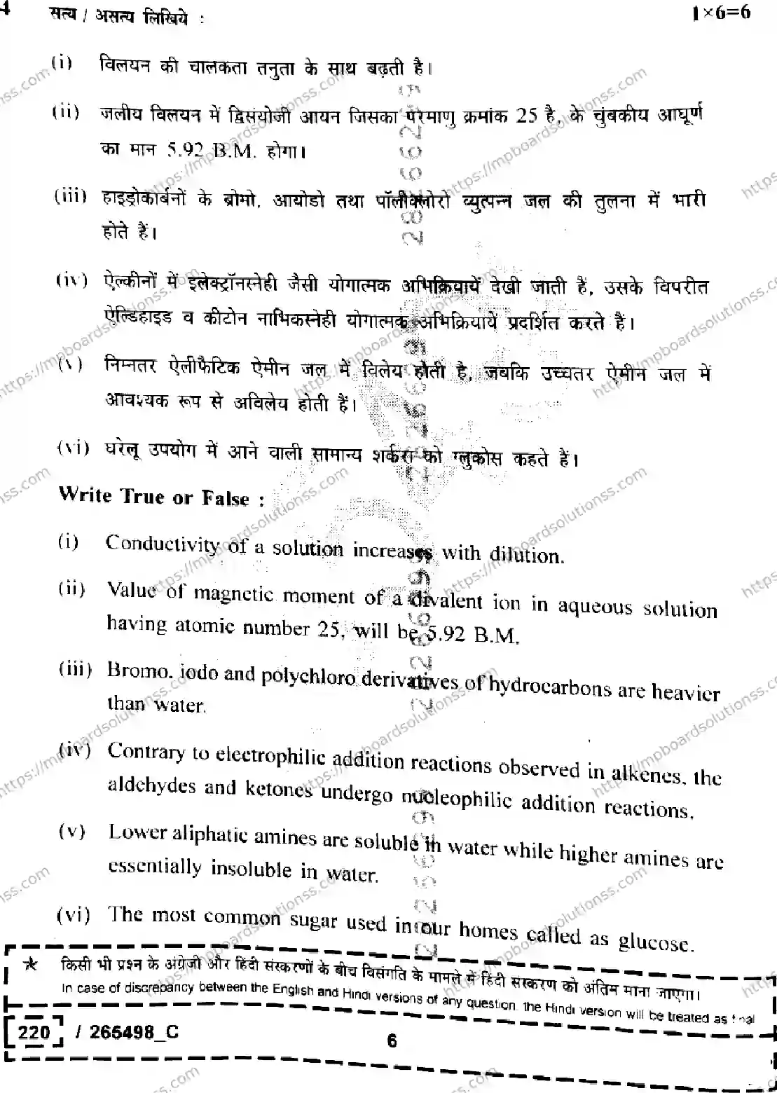 MP Board Class 12 Chemistry Set C-691096 Final Paper 2026 Image 6