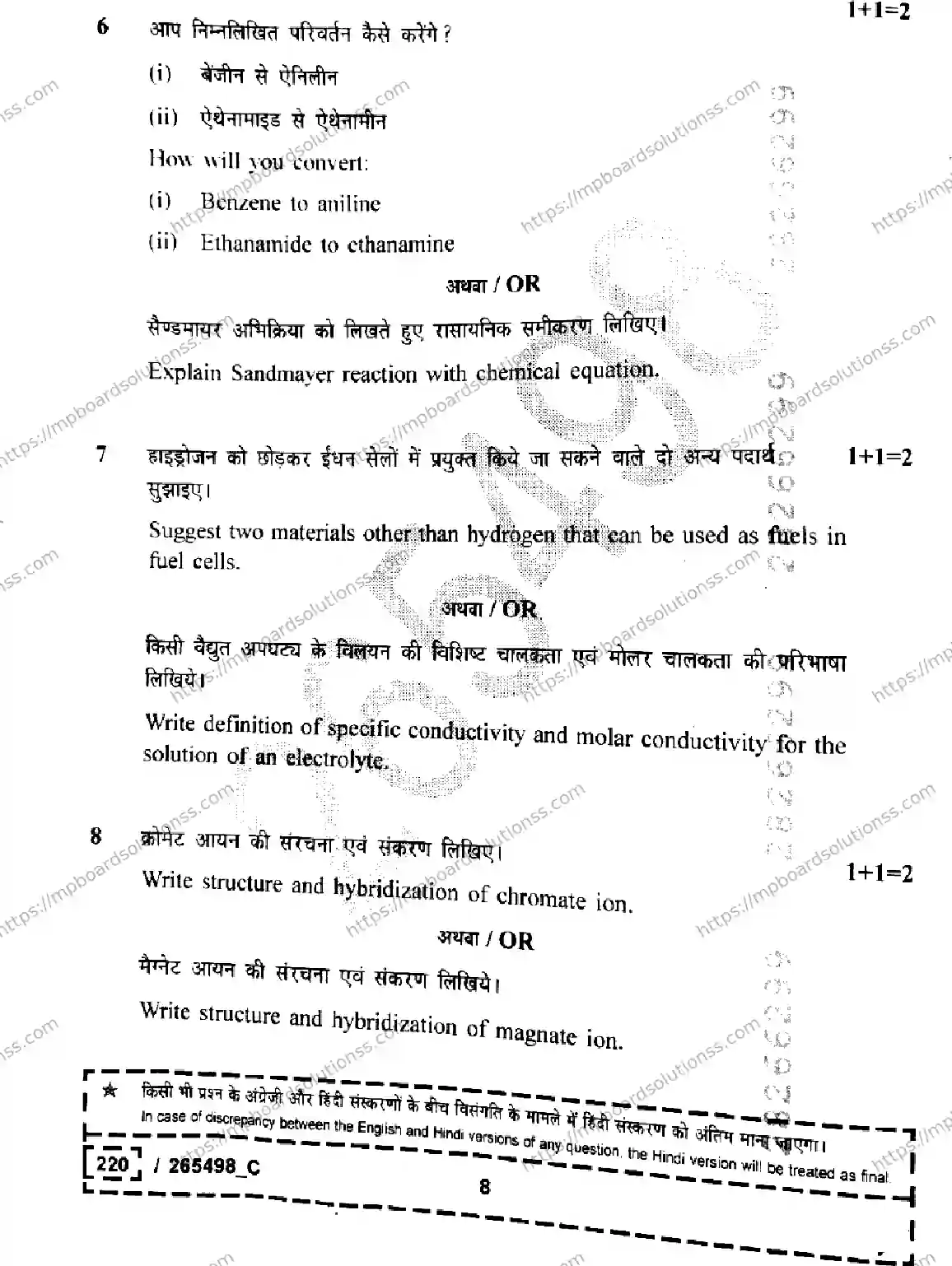 MP Board Class 12 Chemistry Set C-691096 Final Paper 2026 Image 8