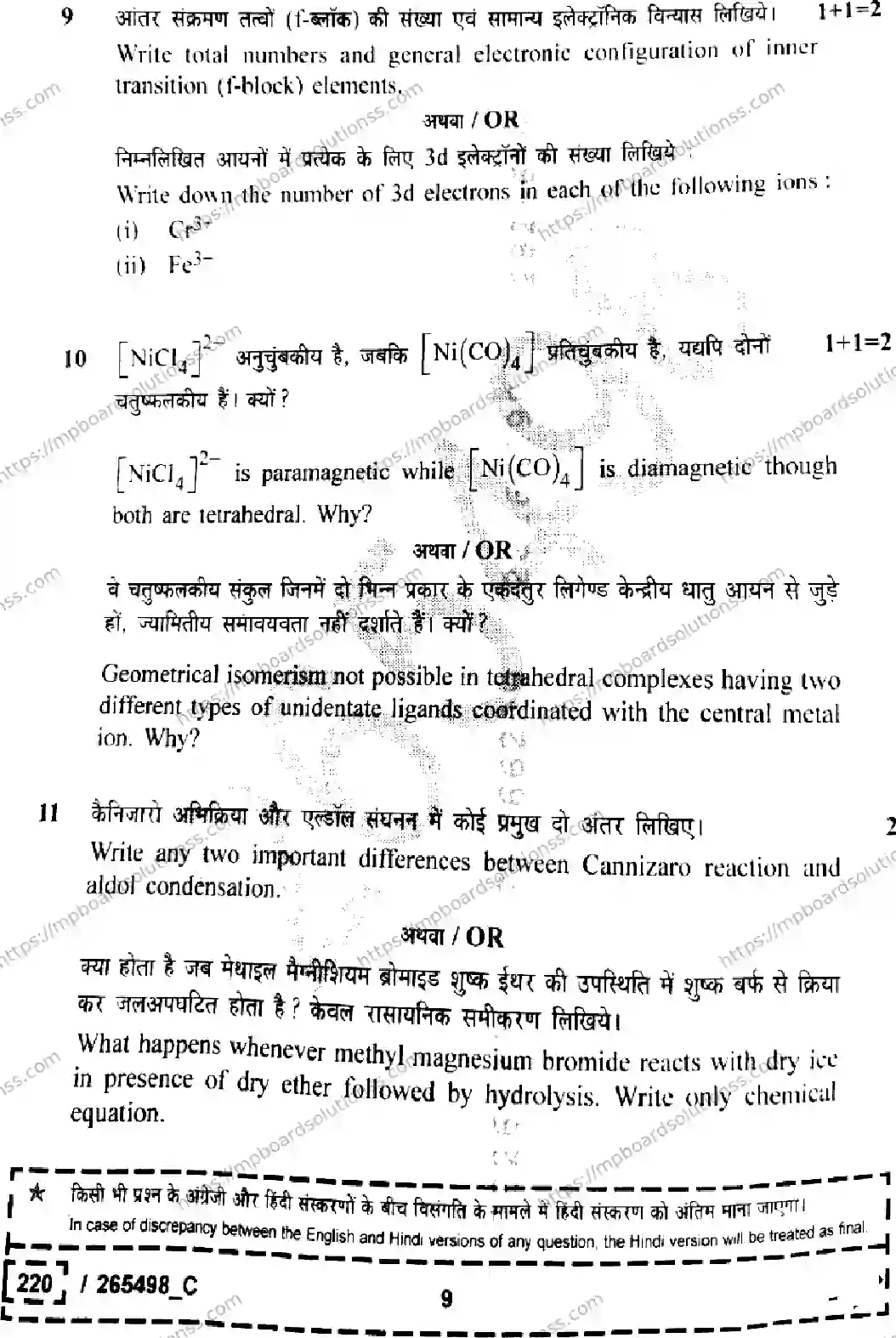 MP Board Class 12 Chemistry Set C-691096 Final Paper 2026 Image 9