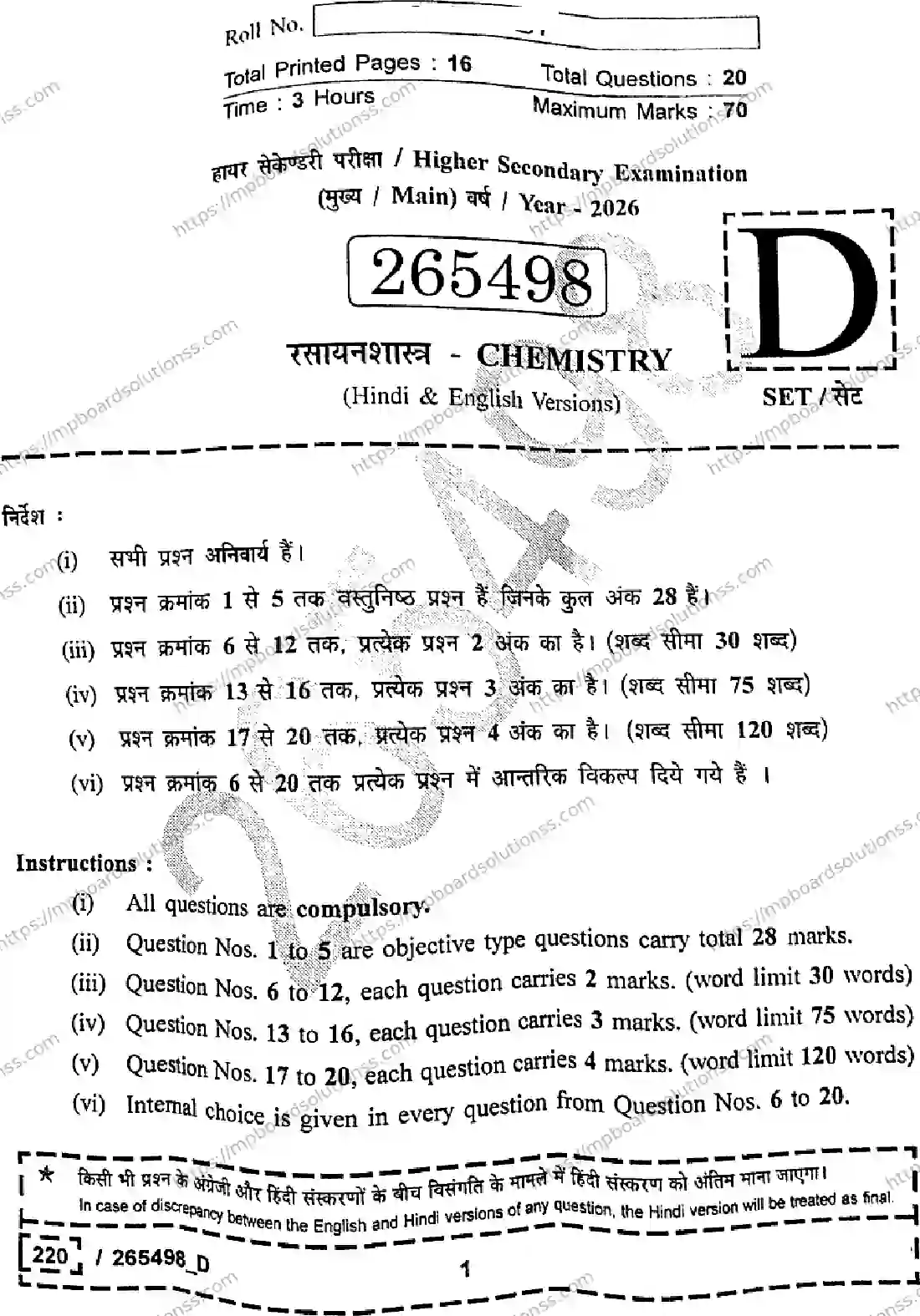 MP Board Class 12 Chemistry Set D-817022 Final Paper 2026 Image 1