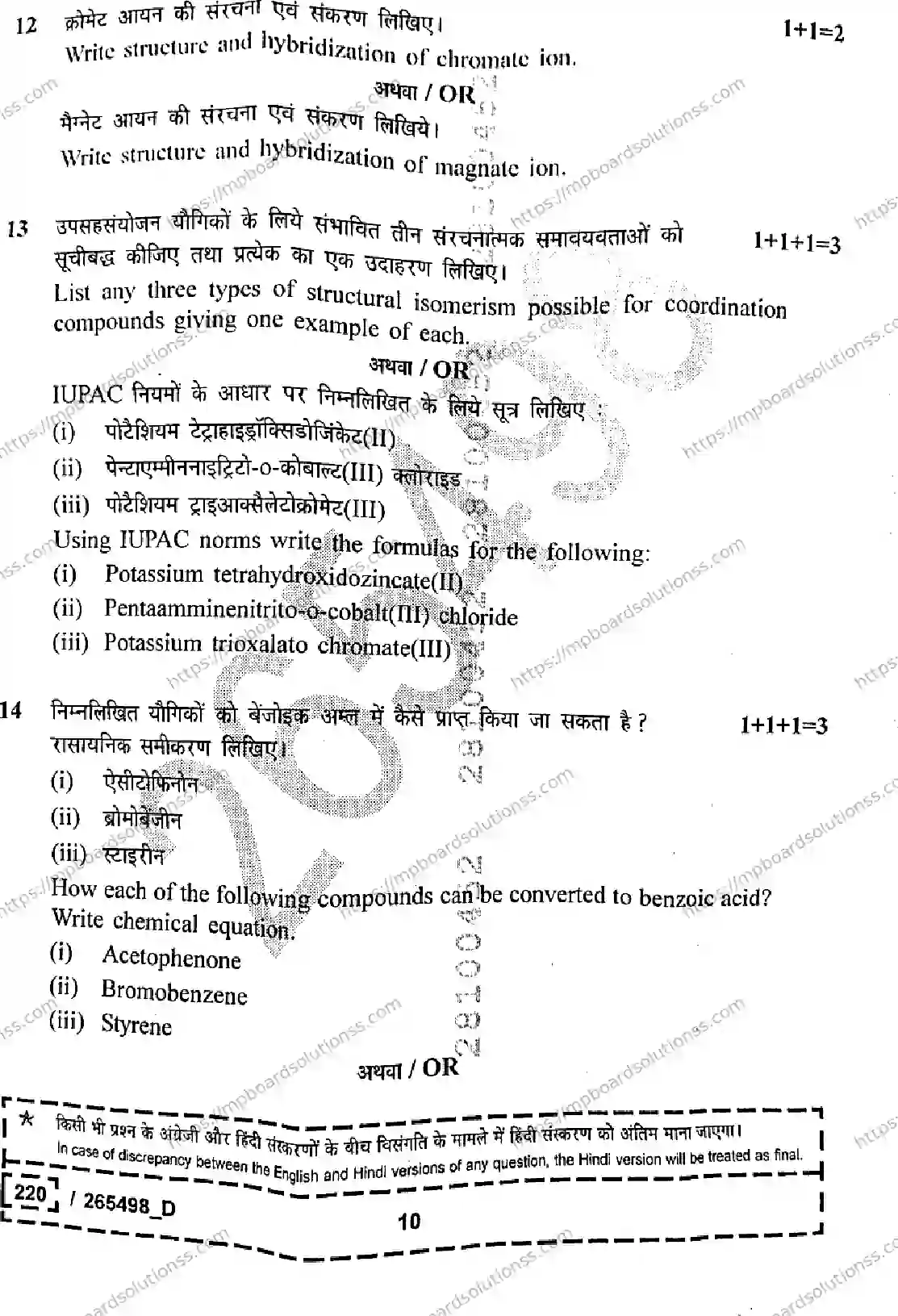 MP Board Class 12 Chemistry Set D-817022 Final Paper 2026 Image 10
