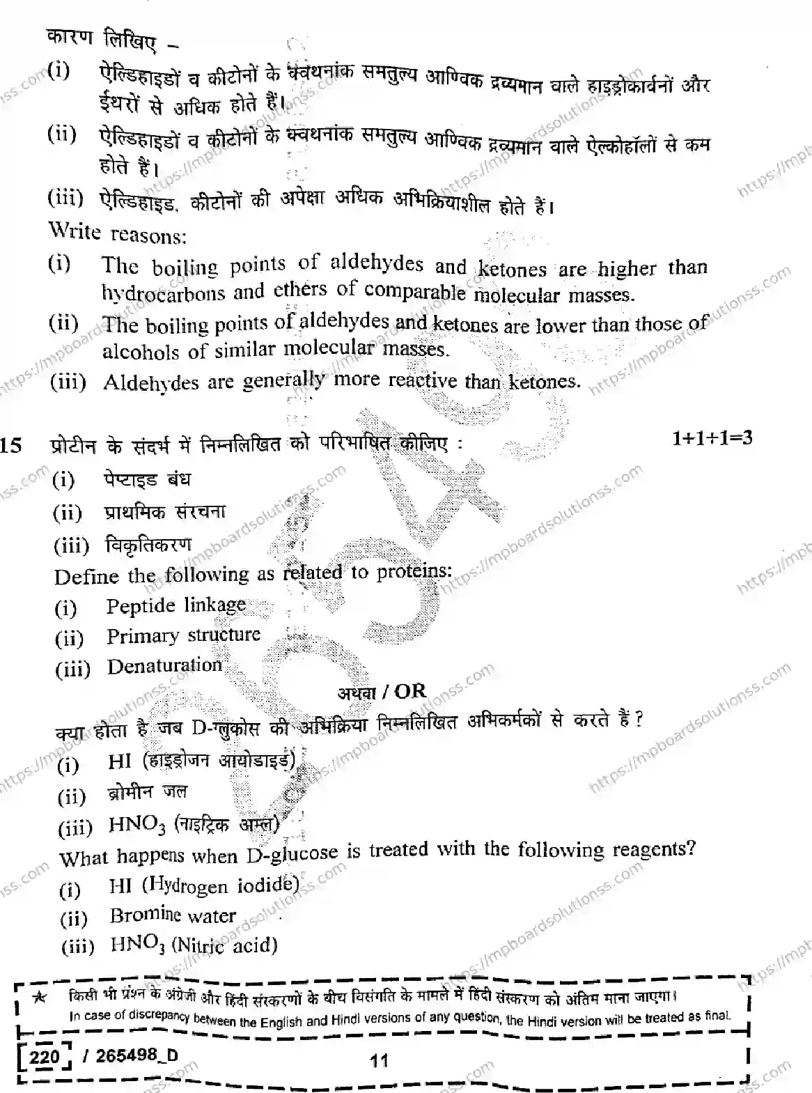 MP Board Class 12 Chemistry Set D-817022 Final Paper 2026 Image 11