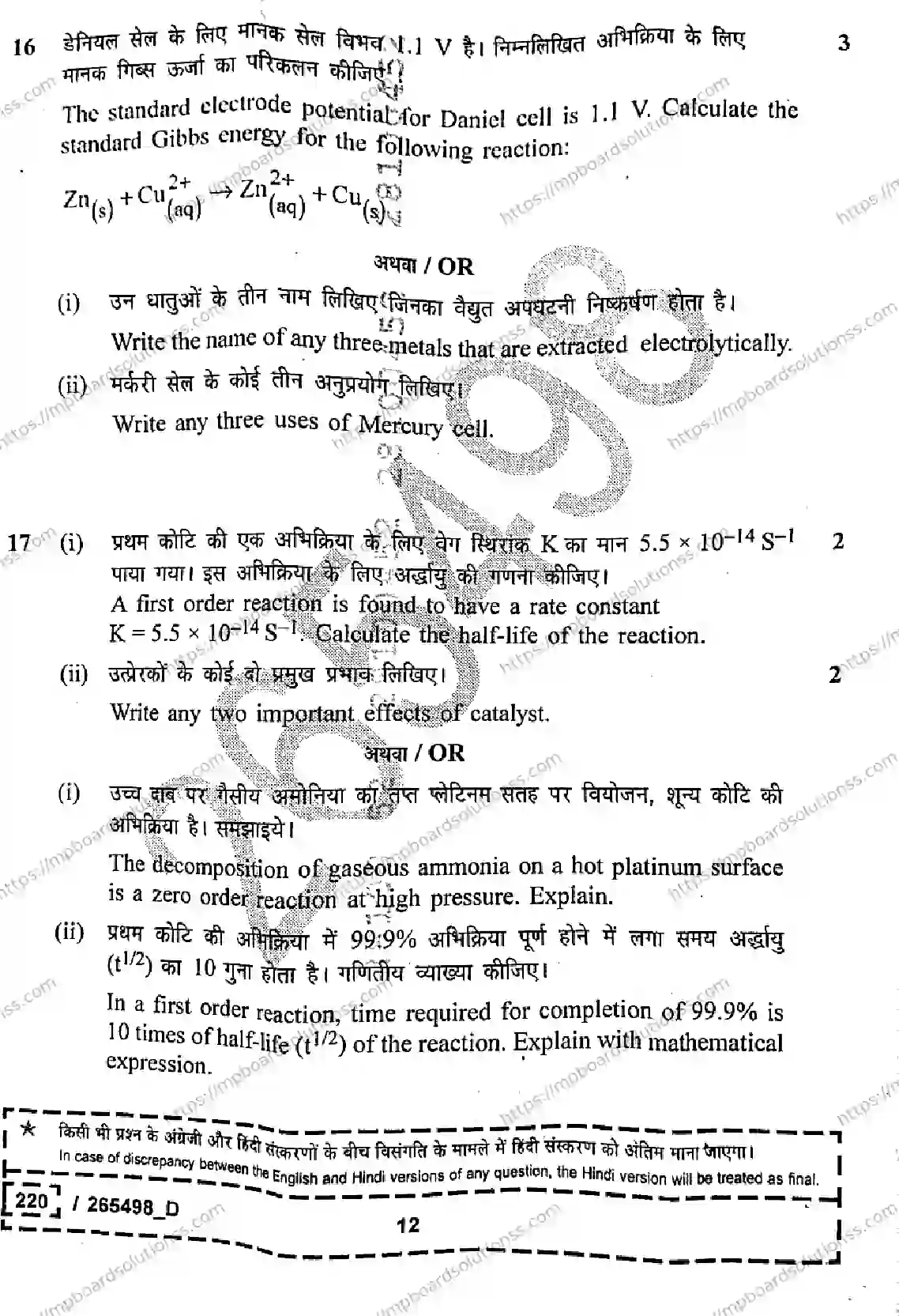 MP Board Class 12 Chemistry Set D-817022 Final Paper 2026 Image 12