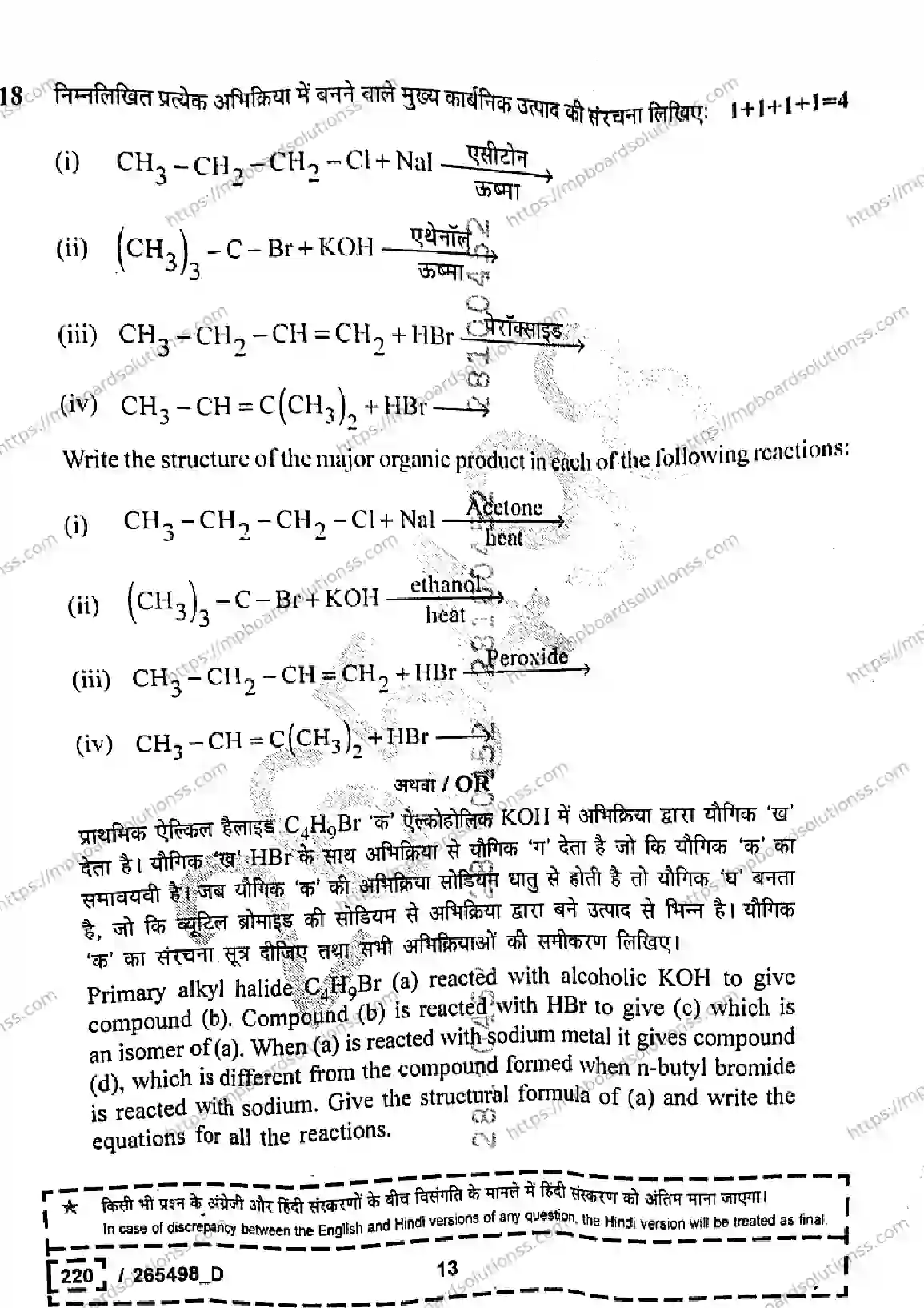 MP Board Class 12 Chemistry Set D-817022 Final Paper 2026 Image 13