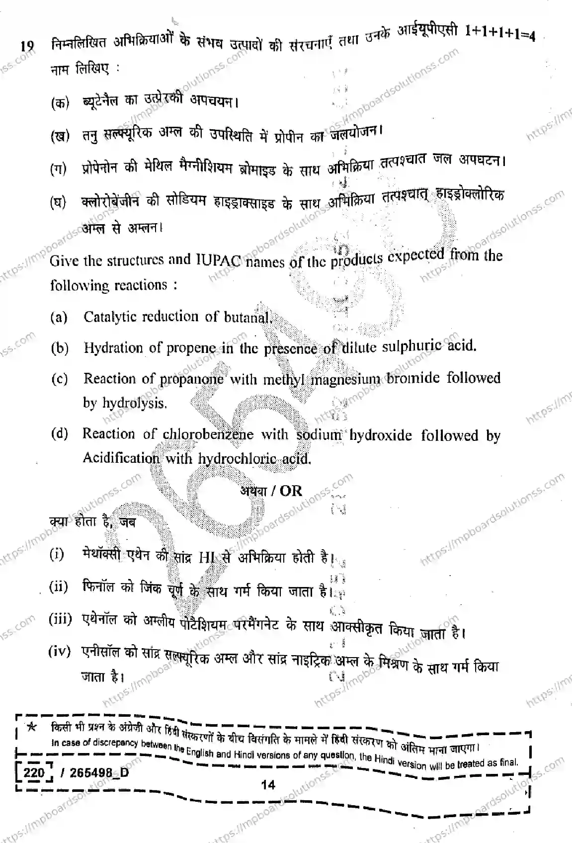 MP Board Class 12 Chemistry Set D-817022 Final Paper 2026 Image 14