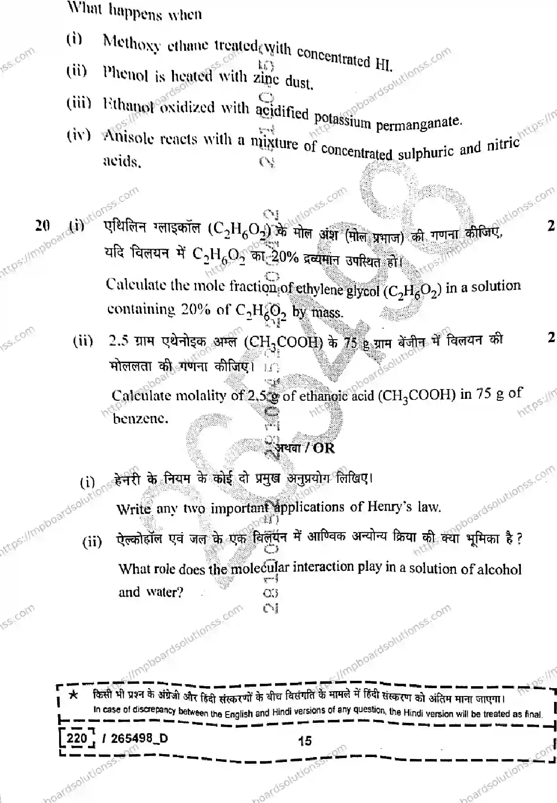 MP Board Class 12 Chemistry Set D-817022 Final Paper 2026 Image 15