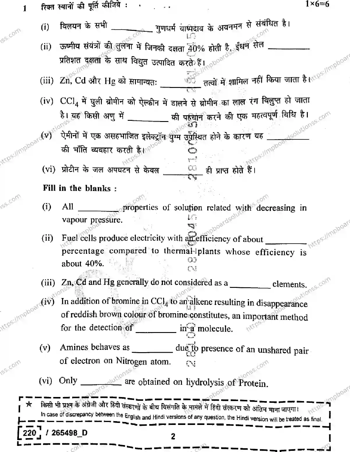 MP Board Class 12 Chemistry Set D-817022 Final Paper 2026 Image 2