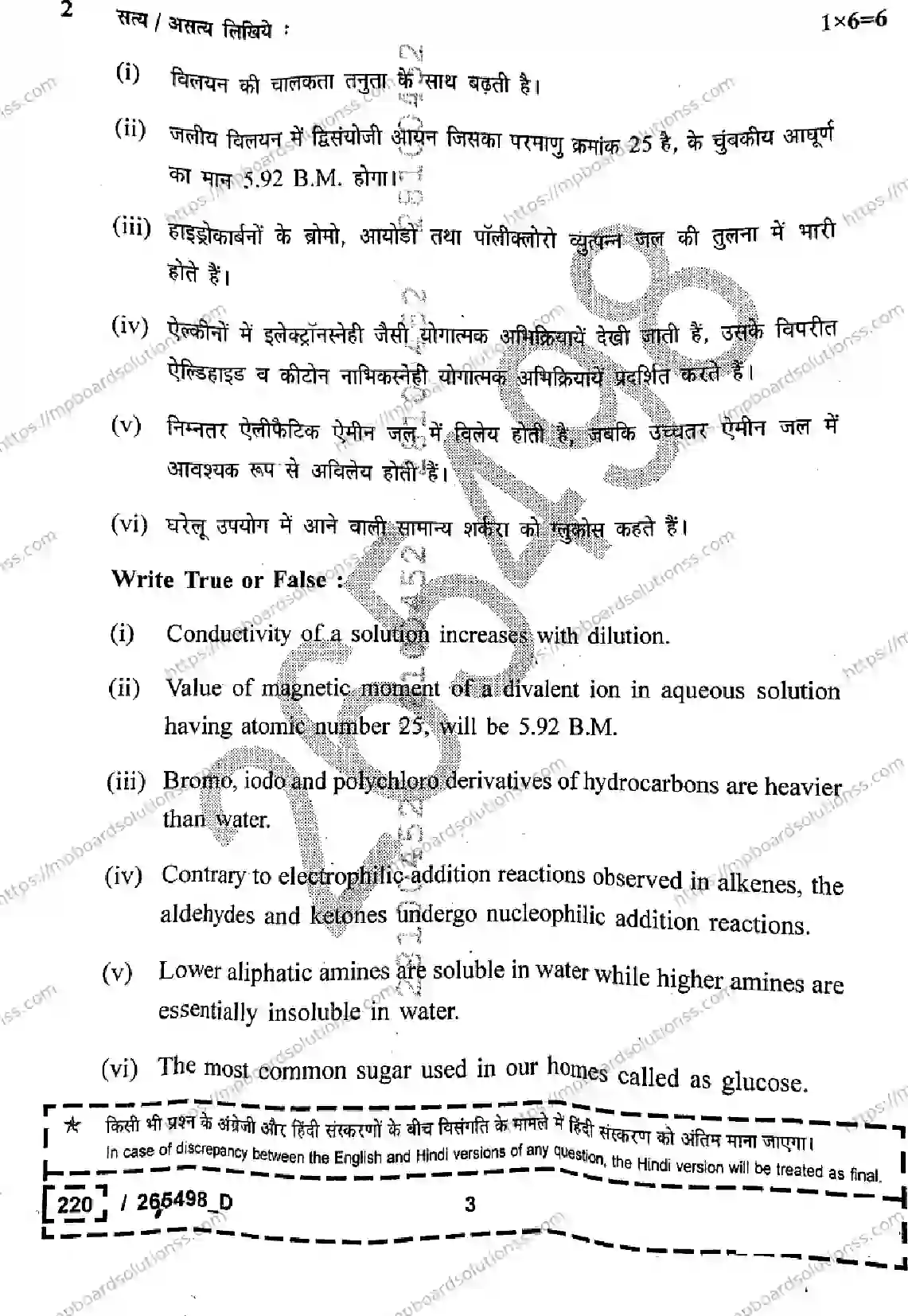 MP Board Class 12 Chemistry Set D-817022 Final Paper 2026 Image 3