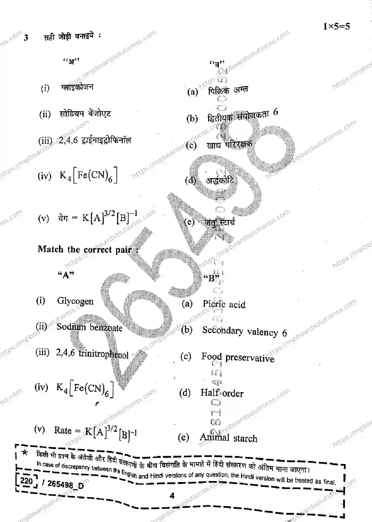 MP Board Class 12 Chemistry Set D-817022 Final Paper 2026 Image 4