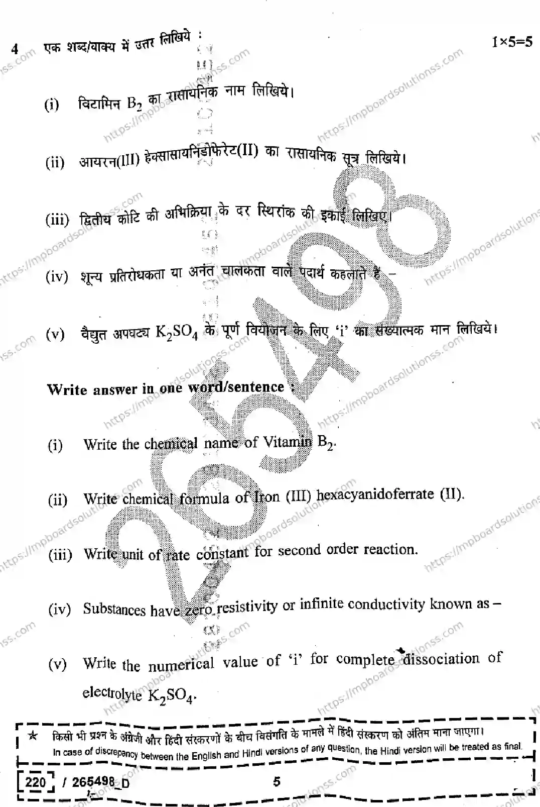 MP Board Class 12 Chemistry Set D-817022 Final Paper 2026 Image 5