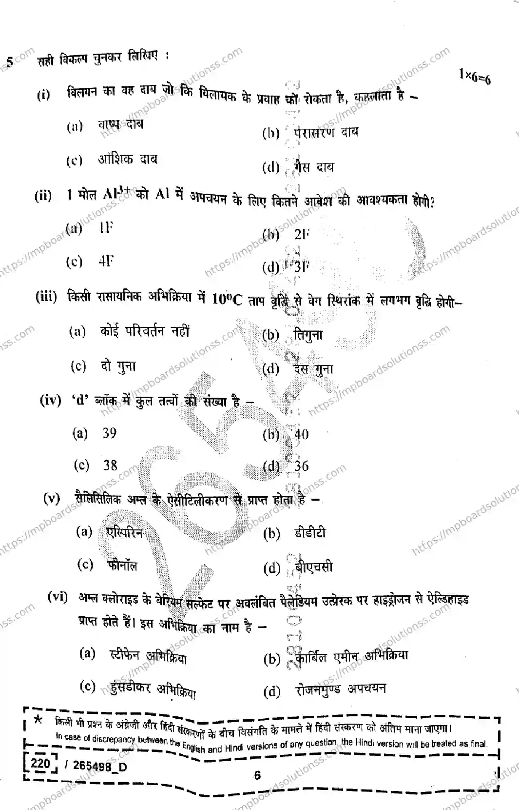 MP Board Class 12 Chemistry Set D-817022 Final Paper 2026 Image 6