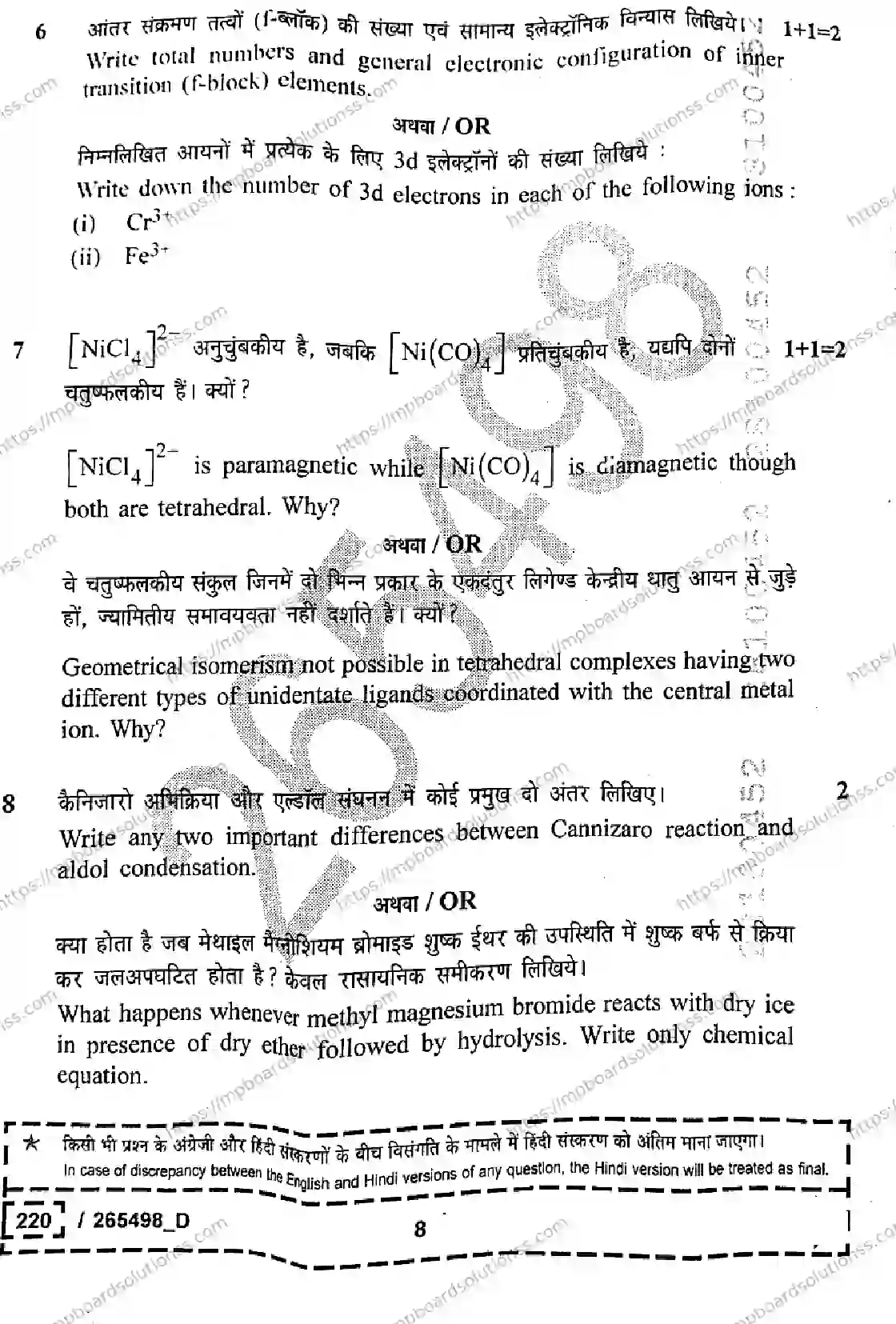 MP Board Class 12 Chemistry Set D-817022 Final Paper 2026 Image 8