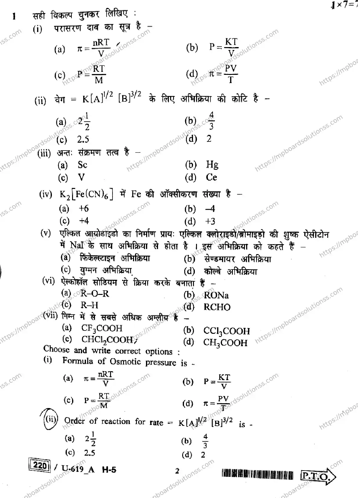 MP Board Class 12 Chemistry U Set A-395726 Final Paper 2023 Image 2
