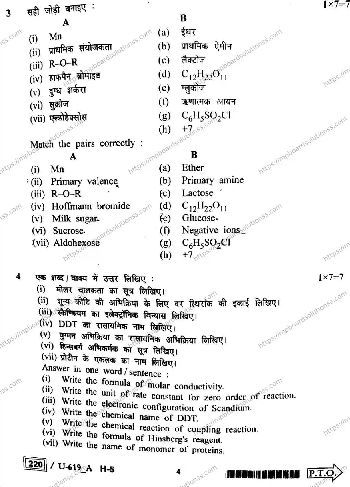 MP Board Class 12 Chemistry U Set A-395726 Final Paper 2023 Image 4