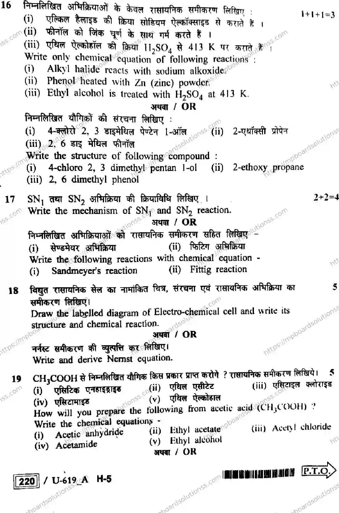 MP Board Class 12 Chemistry U Set A-395726 Final Paper 2023 Image 7