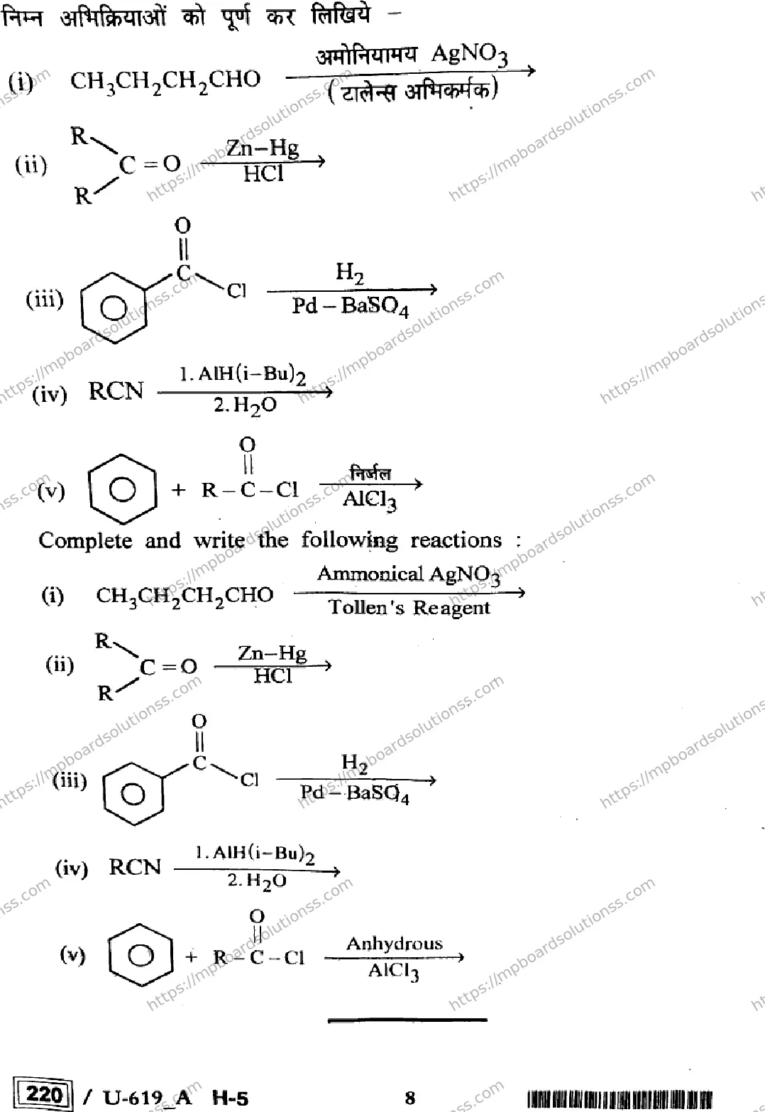 MP Board Class 12 Chemistry U Set A-395726 Final Paper 2023 Image 8
