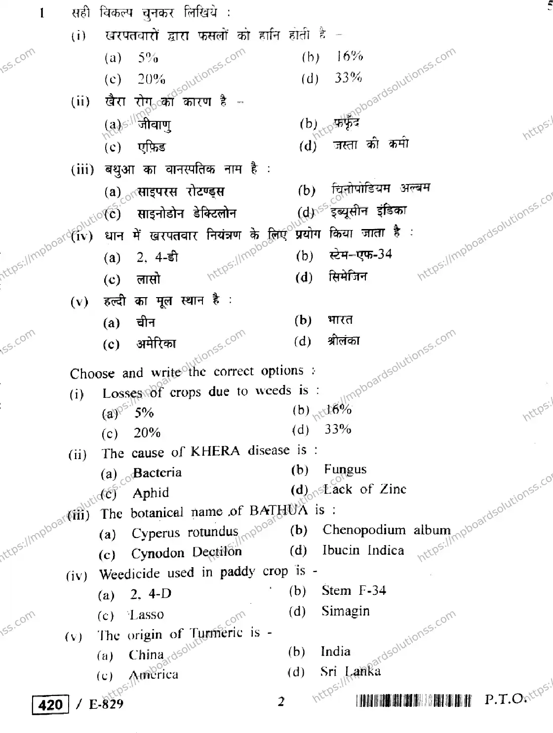 MP Board Class 12 Crop Production Horticulture HE-723873 Final Paper 2020 Image 2