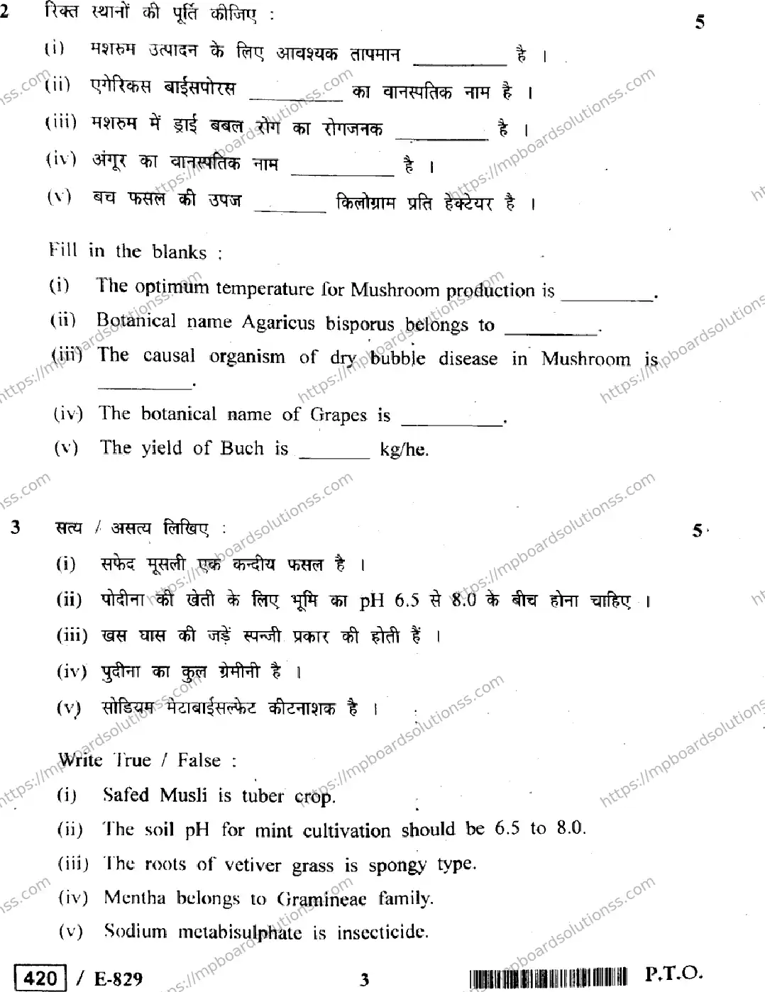 MP Board Class 12 Crop Production Horticulture HE-723873 Final Paper 2020 Image 3