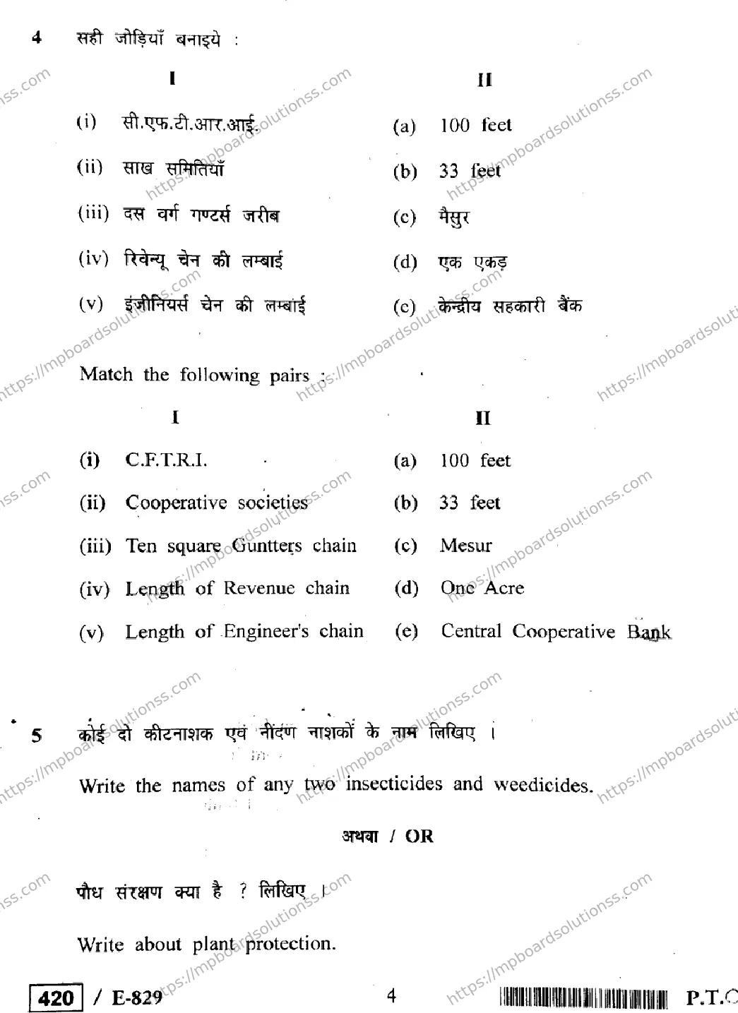 MP Board Class 12 Crop Production Horticulture HE-723873 Final Paper 2020 Image 4