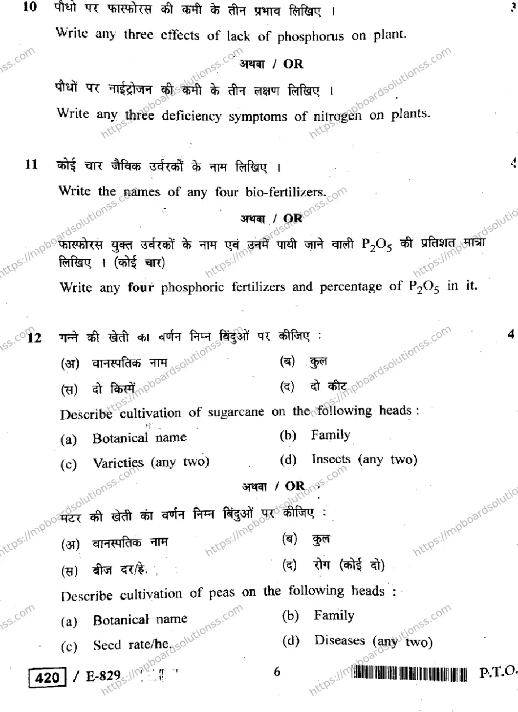 MP Board Class 12 Crop Production Horticulture HE-723873 Final Paper 2020 Image 6