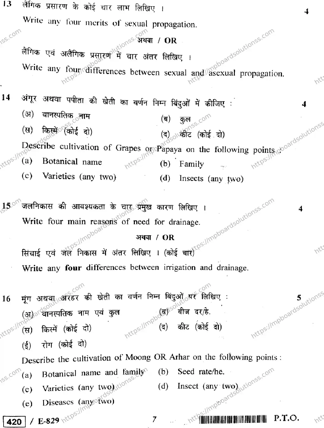 MP Board Class 12 Crop Production Horticulture HE-723873 Final Paper 2020 Image 7
