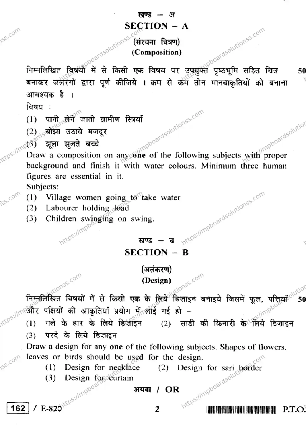 MP Board Class 12 Drawing & Designing HE-803541 Final Paper 2020 Image 2