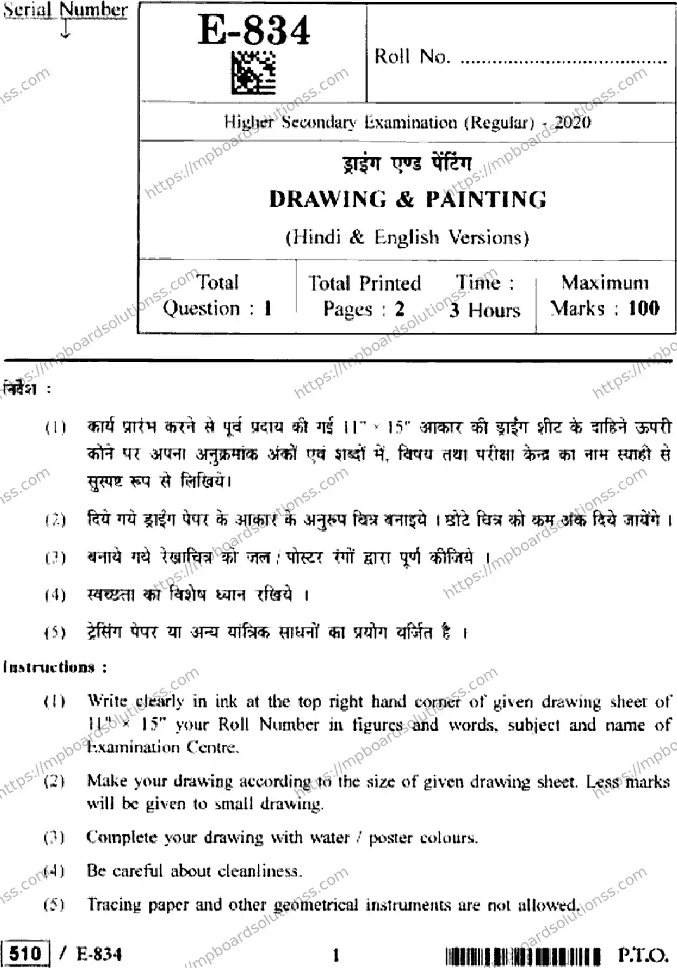 MP Board Class 12 Drawing & Painting HE-538483 Final Paper 2020 Image 1