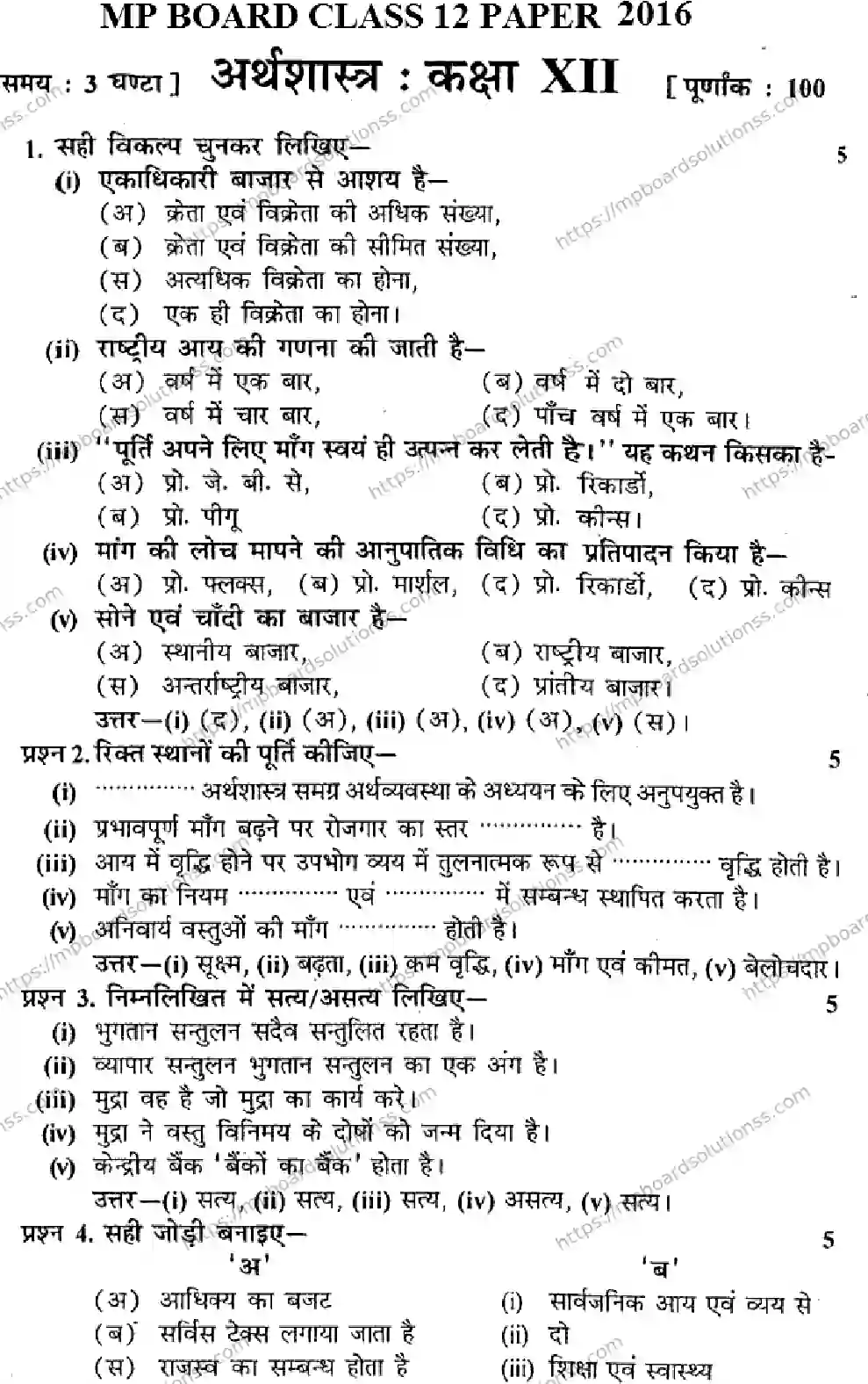 MP Board Class 12 Economics-746164 Final Paper 2016 Image 1