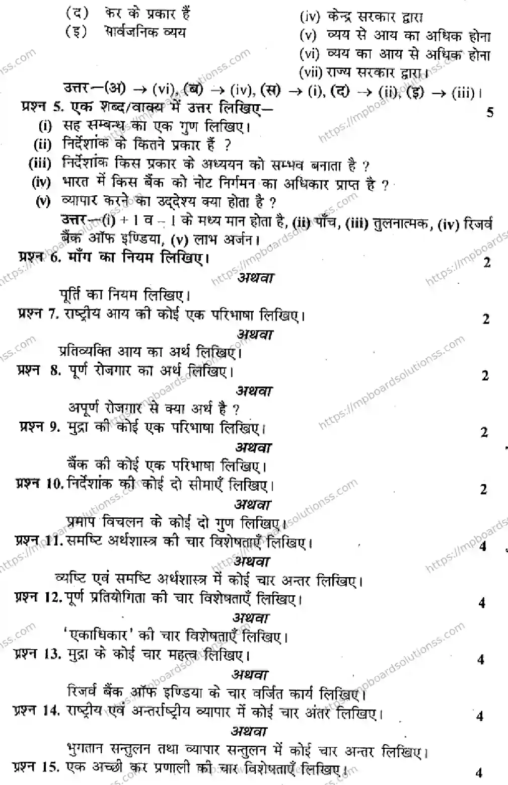 MP Board Class 12 Economics-746164 Final Paper 2016 Image 2