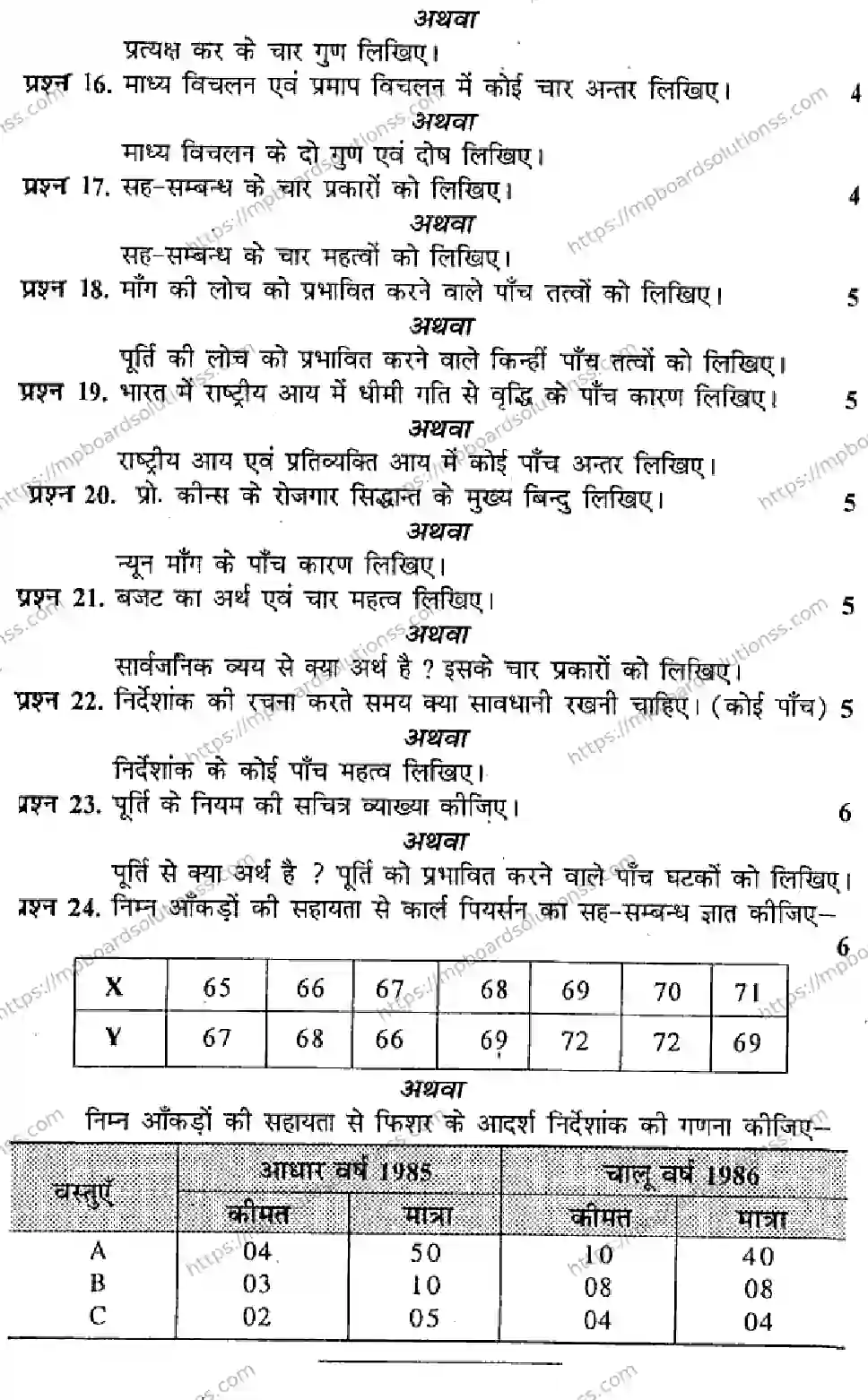 MP Board Class 12 Economics-746164 Final Paper 2016 Image 3