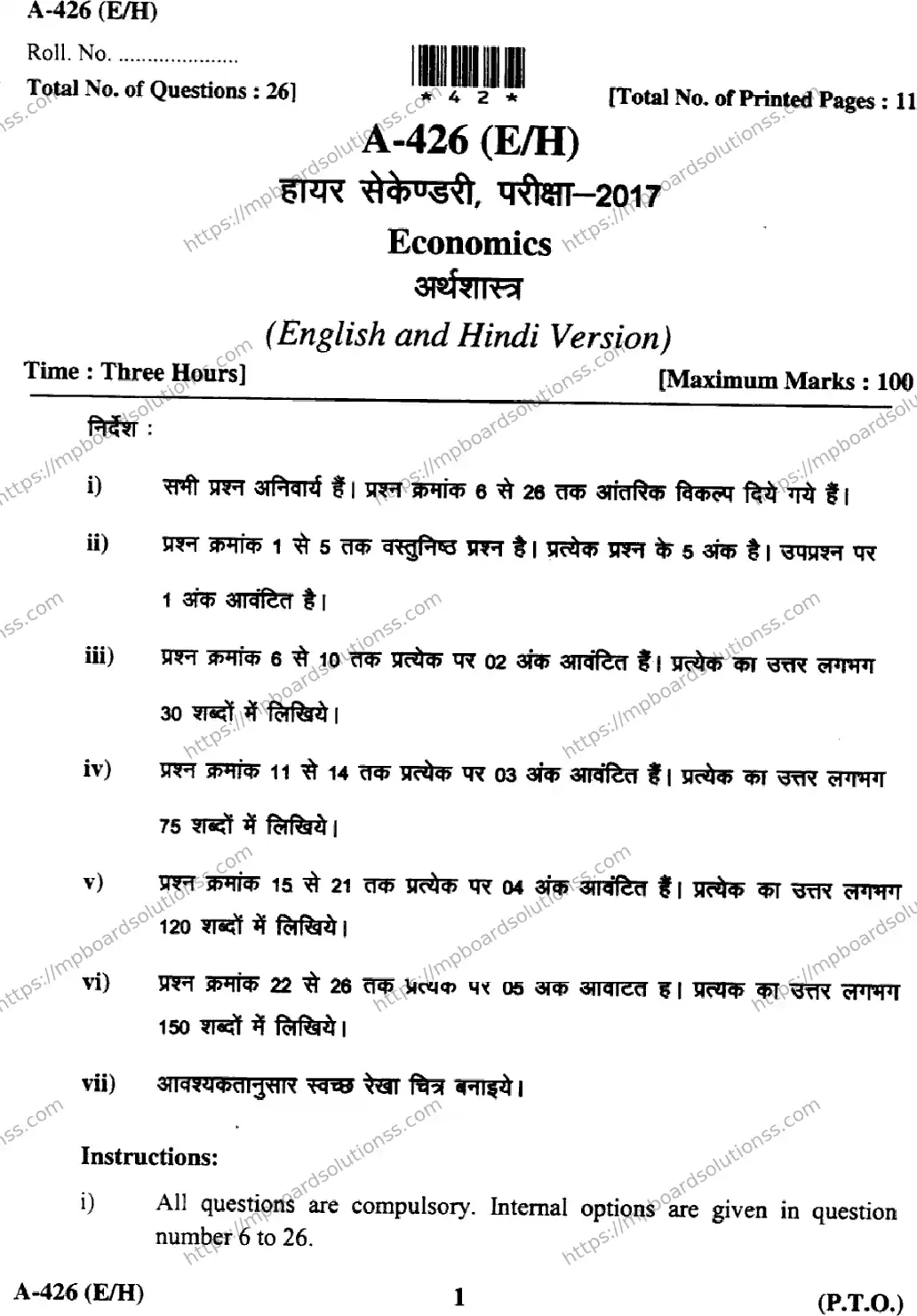 MP Board Class 12 Economics EH-560343 Final Paper 2017 Image 1