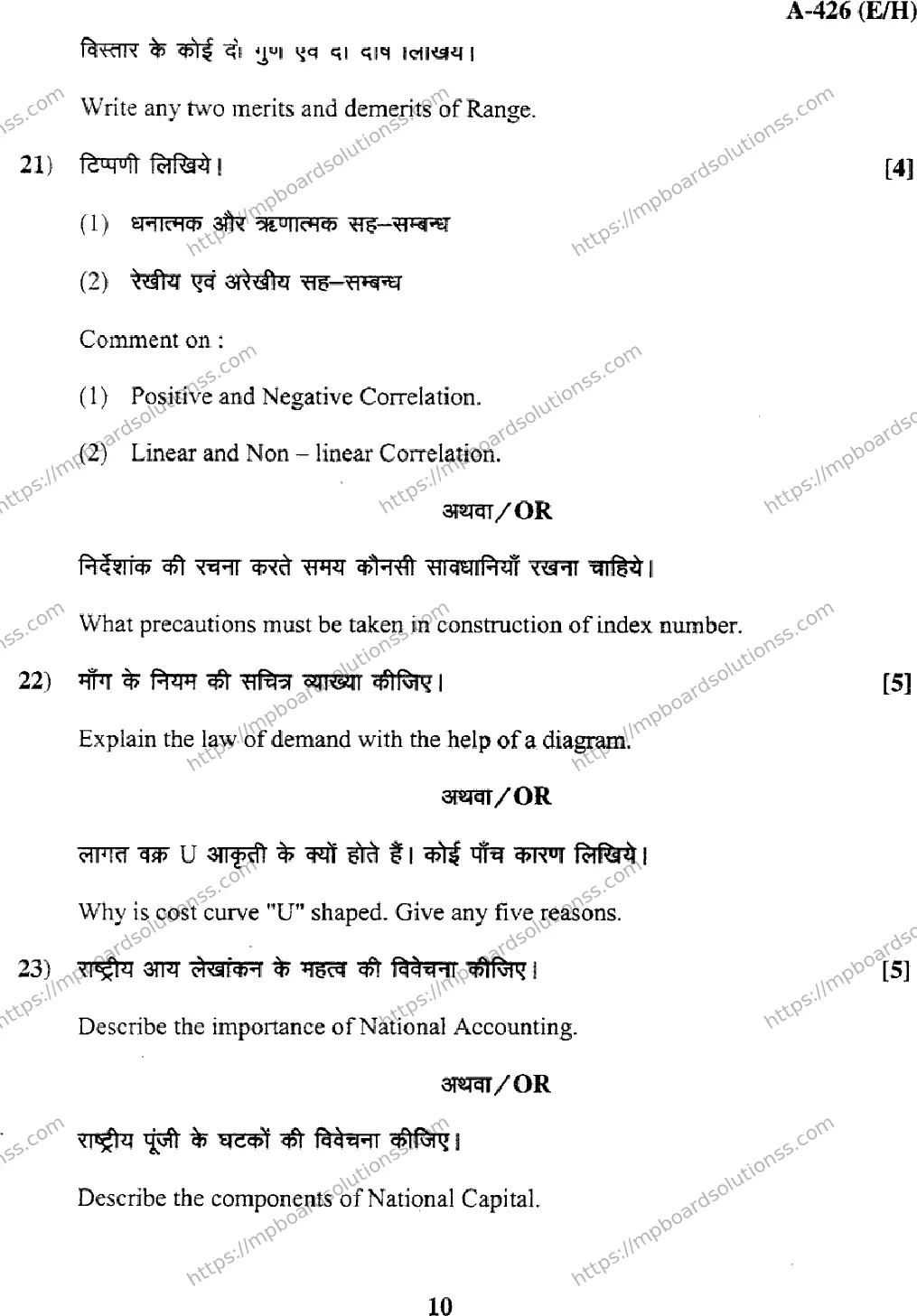 MP Board Class 12 Economics EH-560343 Final Paper 2017 Image 10