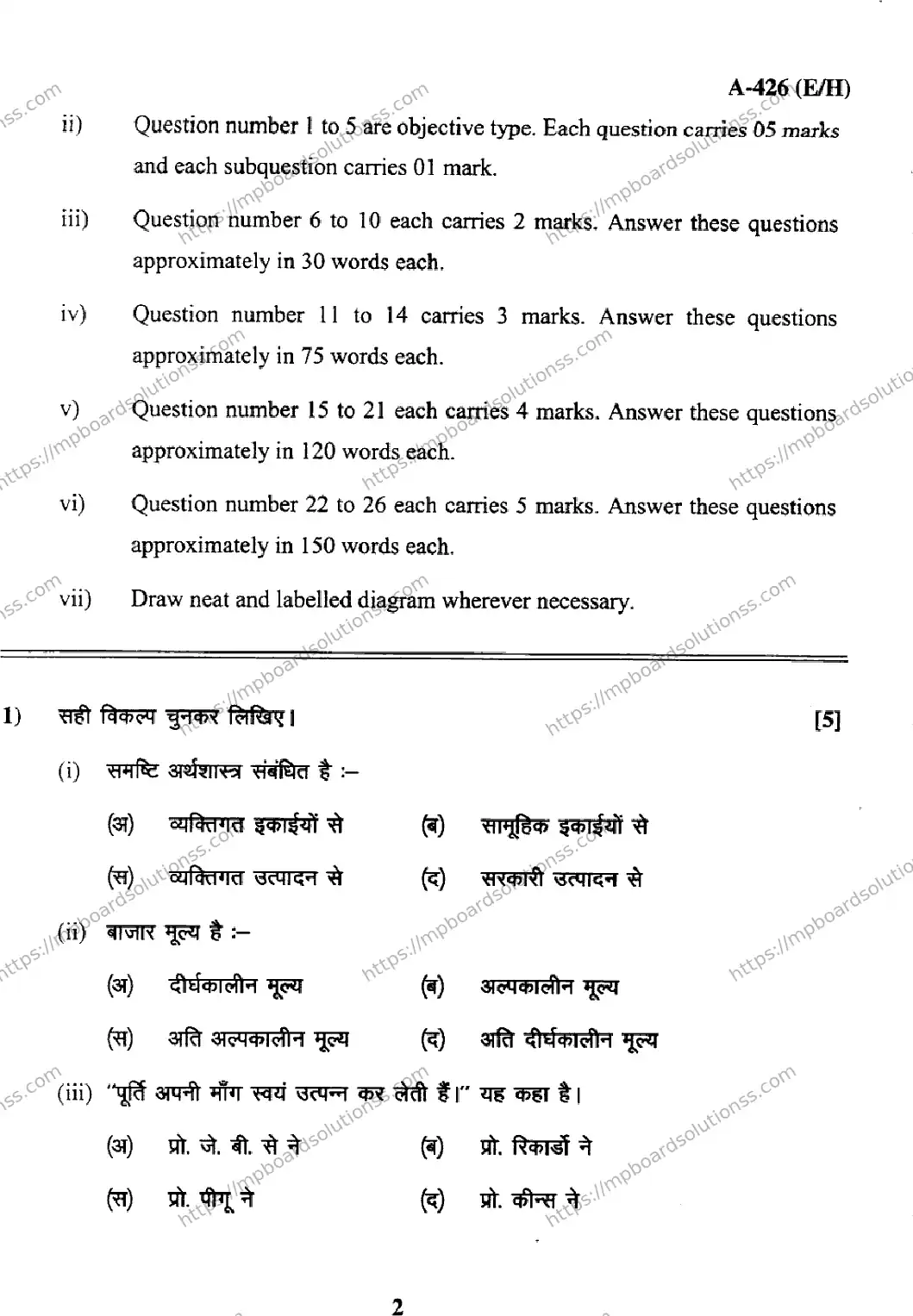 MP Board Class 12 Economics EH-560343 Final Paper 2017 Image 2