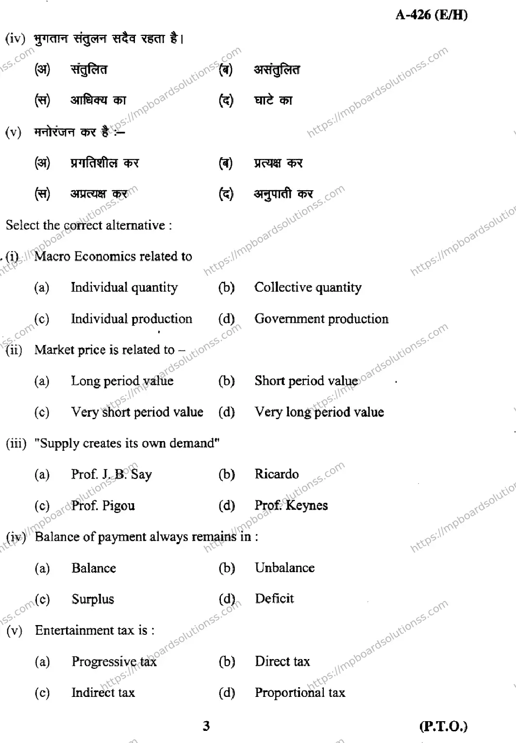 MP Board Class 12 Economics EH-560343 Final Paper 2017 Image 3