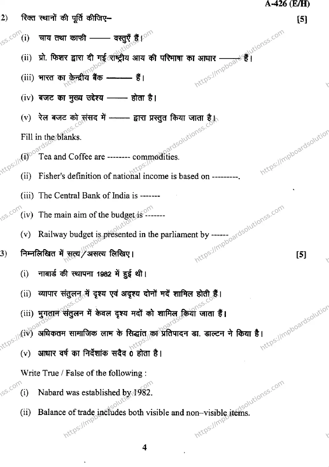MP Board Class 12 Economics EH-560343 Final Paper 2017 Image 4